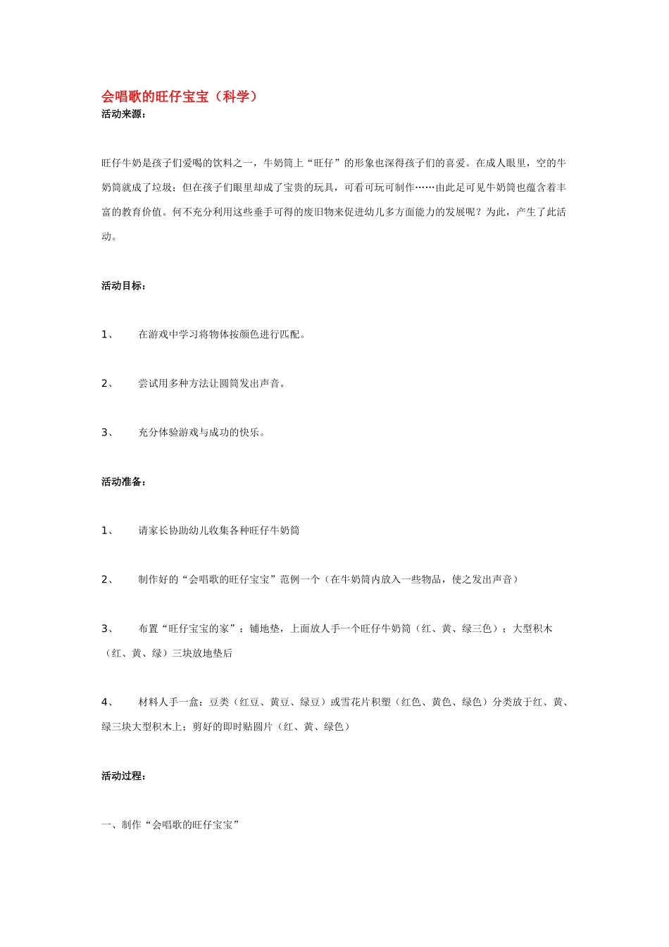 幼儿园中班科学教案会变的水.doc_第3页