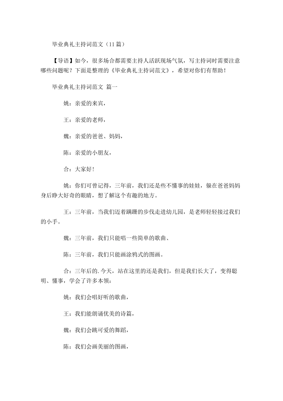 毕业典礼主持词范文-多篇.docx_第1页
