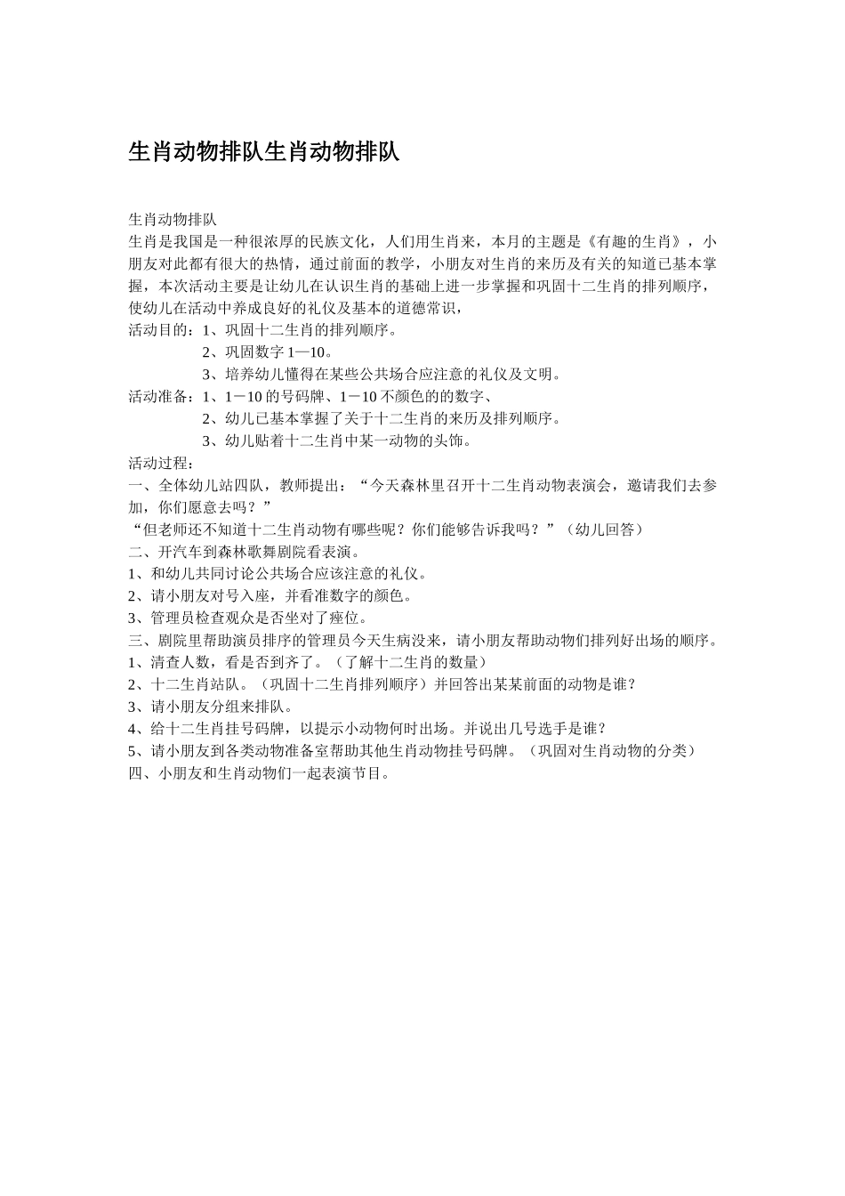 幼儿园中班科学教案神奇的尾巴.doc_第3页