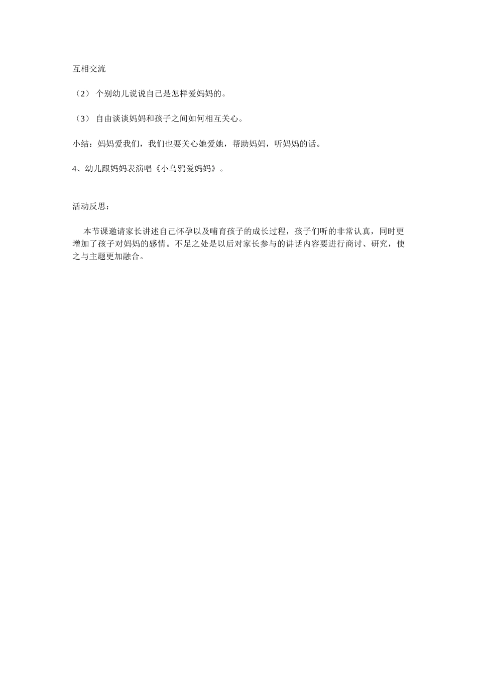 幼儿园中班社会教案路上有个小土坑.doc_第3页