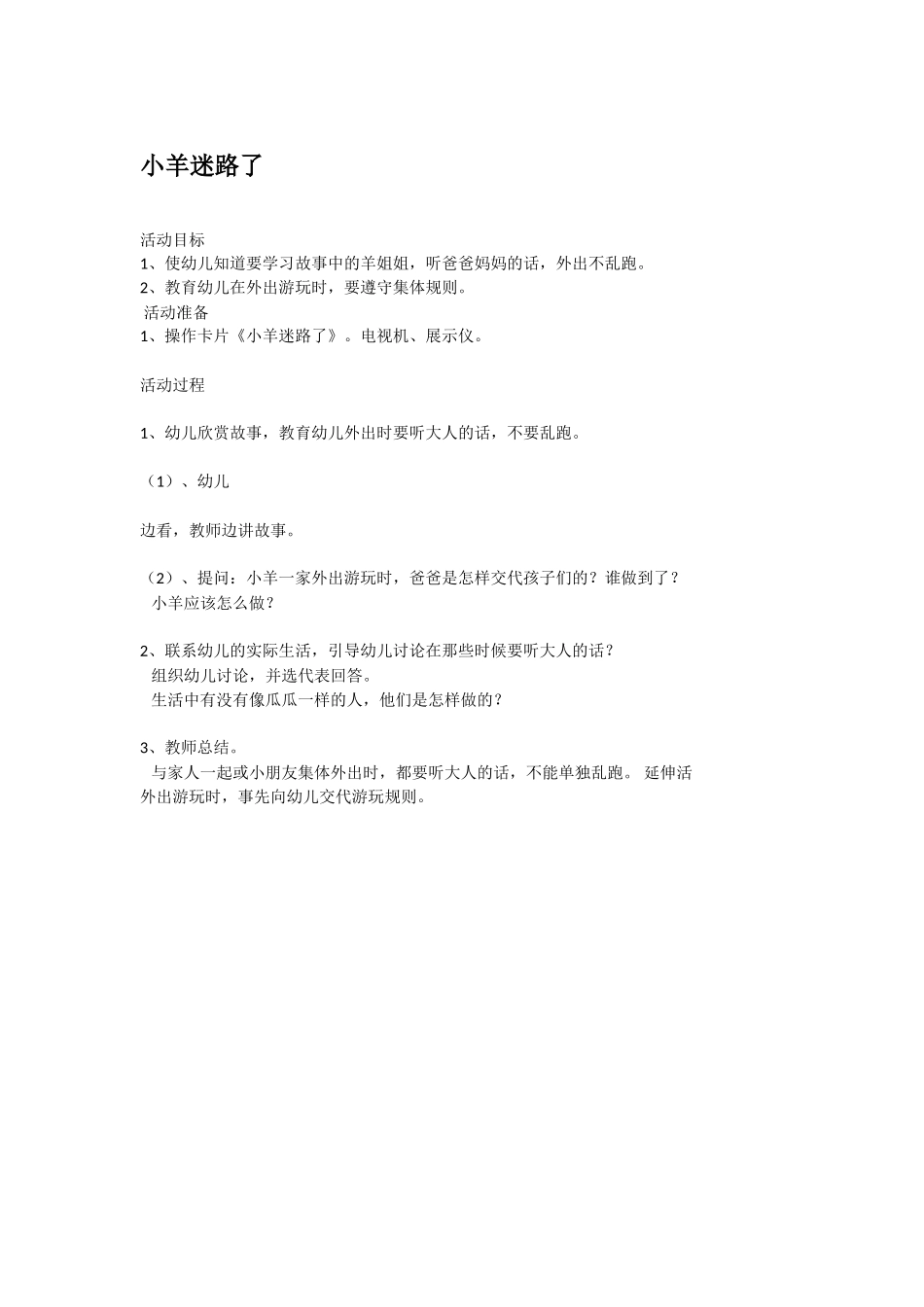 幼儿园中班社会教案小熊请客.doc_第3页