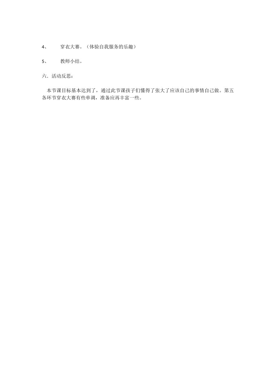 幼儿园中班社会教案中班社会我长大了.doc_第2页