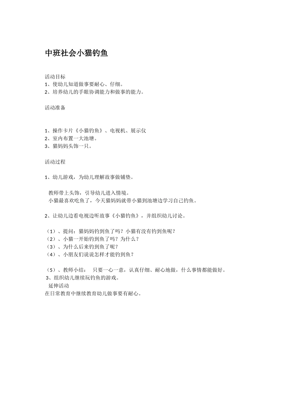 幼儿园中班社会教案中班社会我长大了.doc_第3页