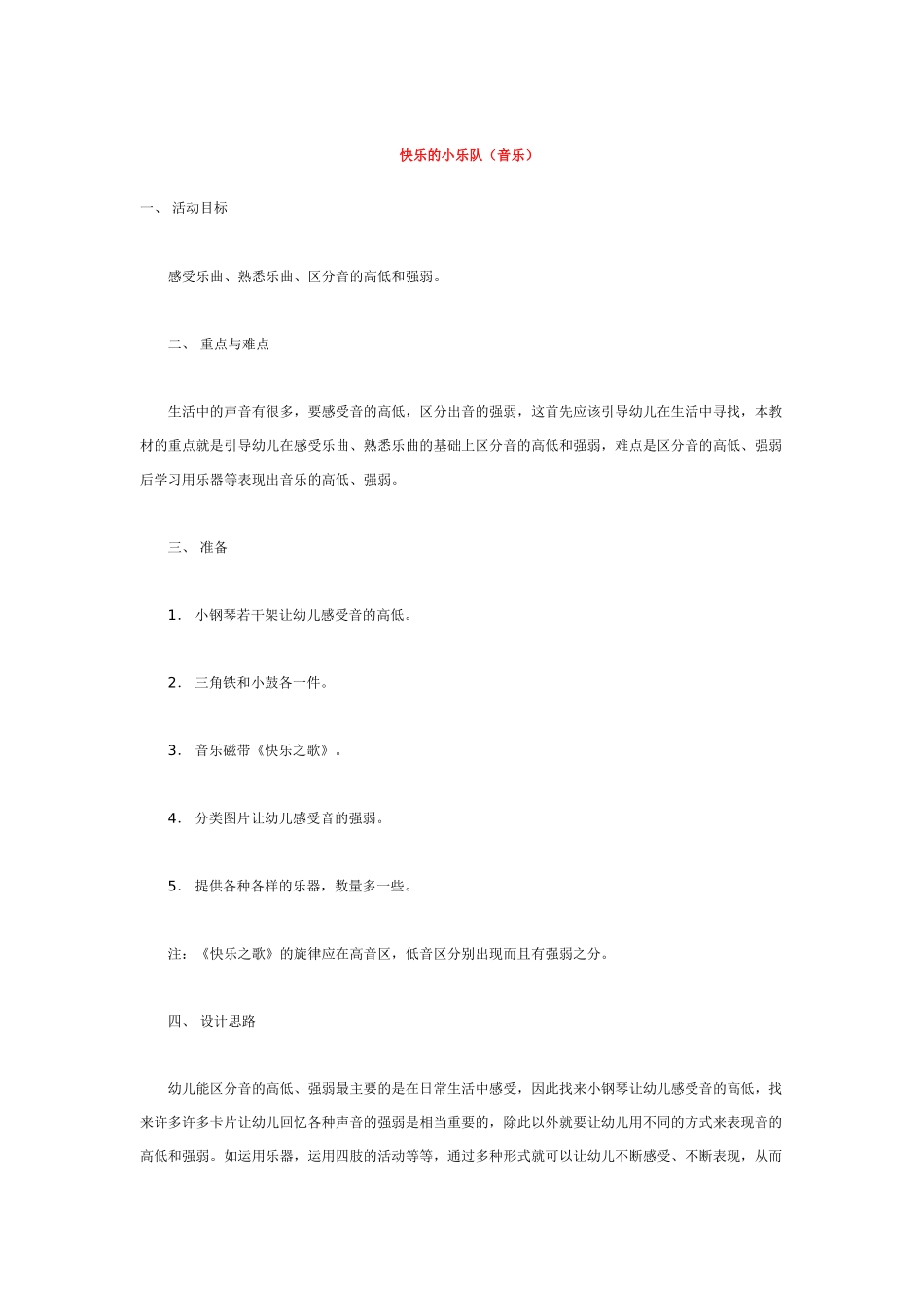 幼儿园中班音乐教案可爱的毛毛虫.doc_第3页