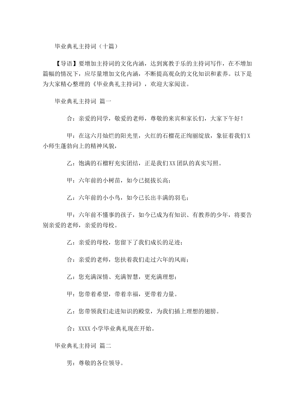毕业典礼主持词十-多篇.docx_第1页
