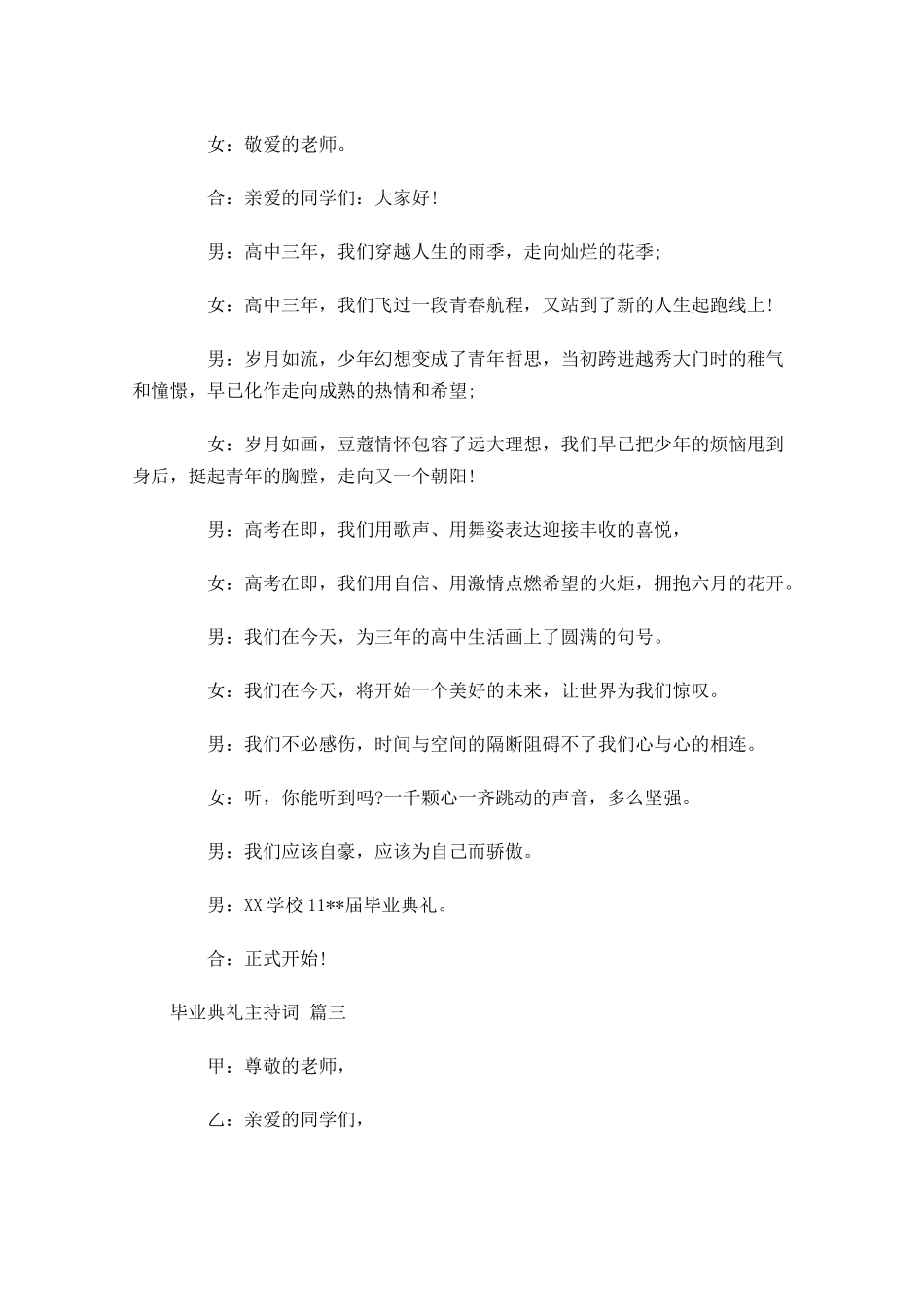 毕业典礼主持词十-多篇.docx_第2页