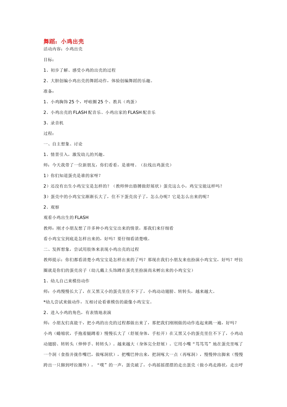 幼儿园中班音乐教案舞蹈.doc_第1页