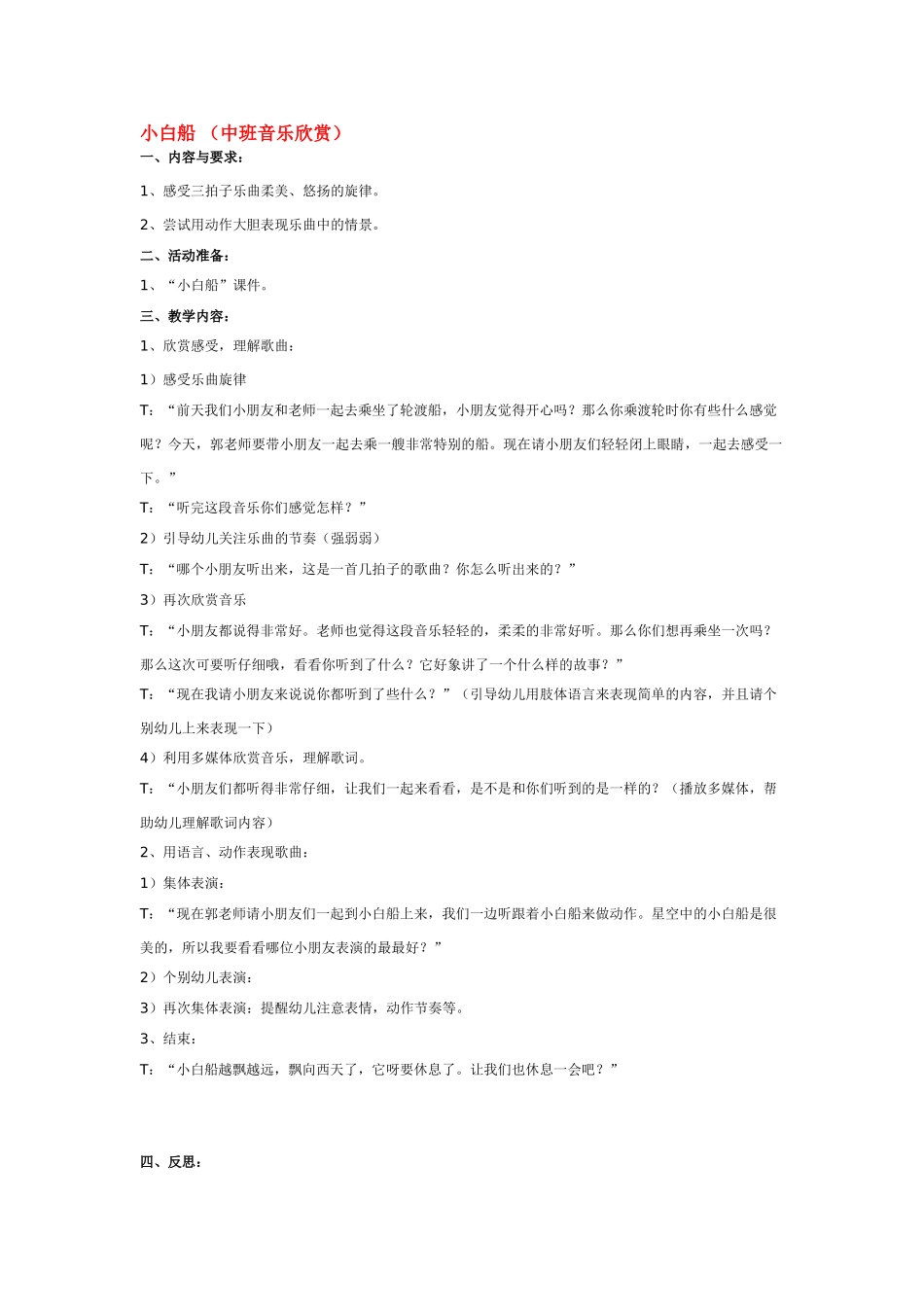 幼儿园中班音乐教案舞蹈.doc_第3页