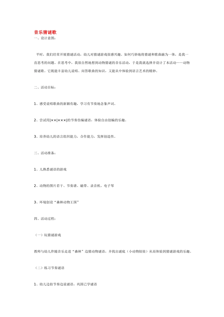 幼儿园中班音乐教案音乐：一千零一个喷嚏.doc_第3页