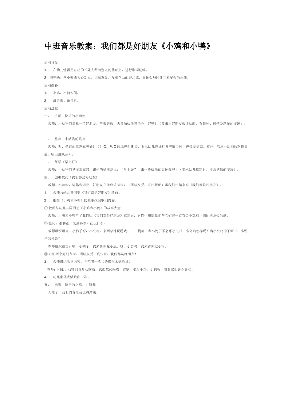 幼儿园中班音乐教案中班音乐教案：糖果店.doc_第2页