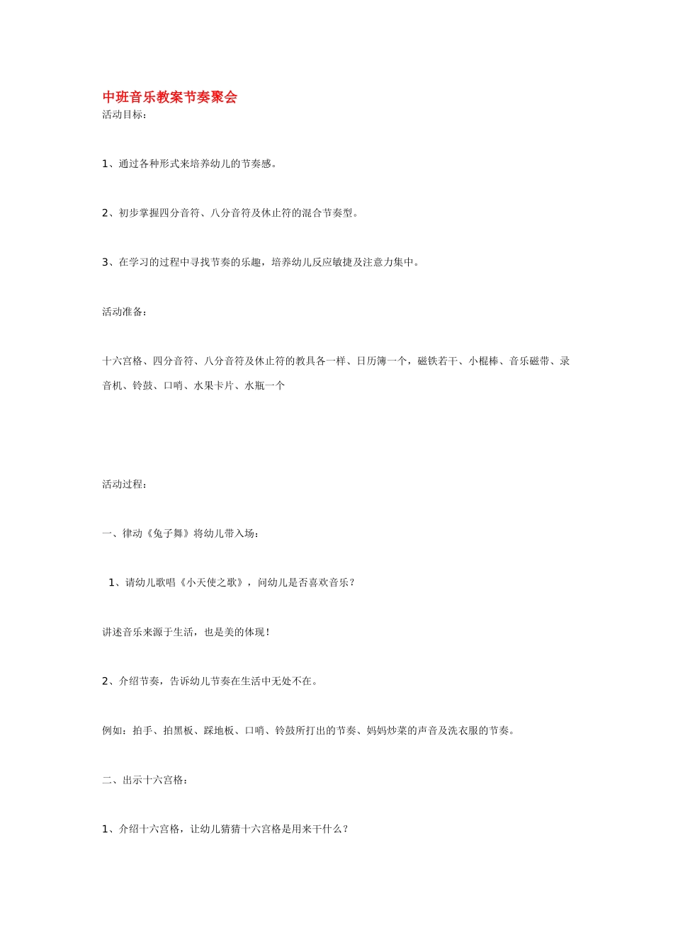 幼儿园中班音乐教案中班音乐教案：一千零一个喷嚏.doc_第2页