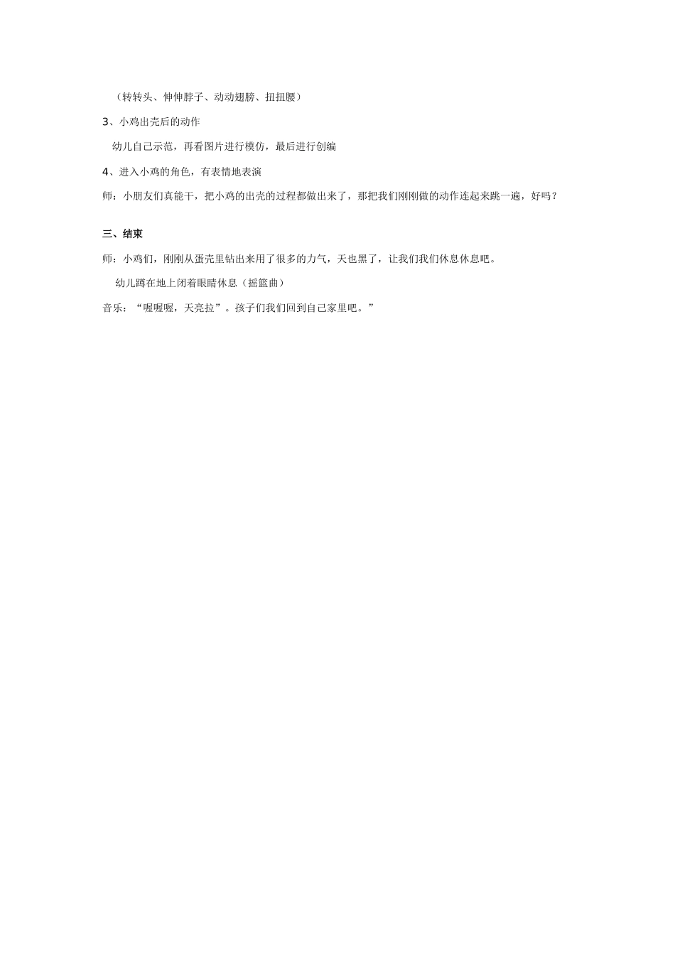 幼儿园中班音乐教案中班音乐舞蹈：小鸡出壳.doc_第2页