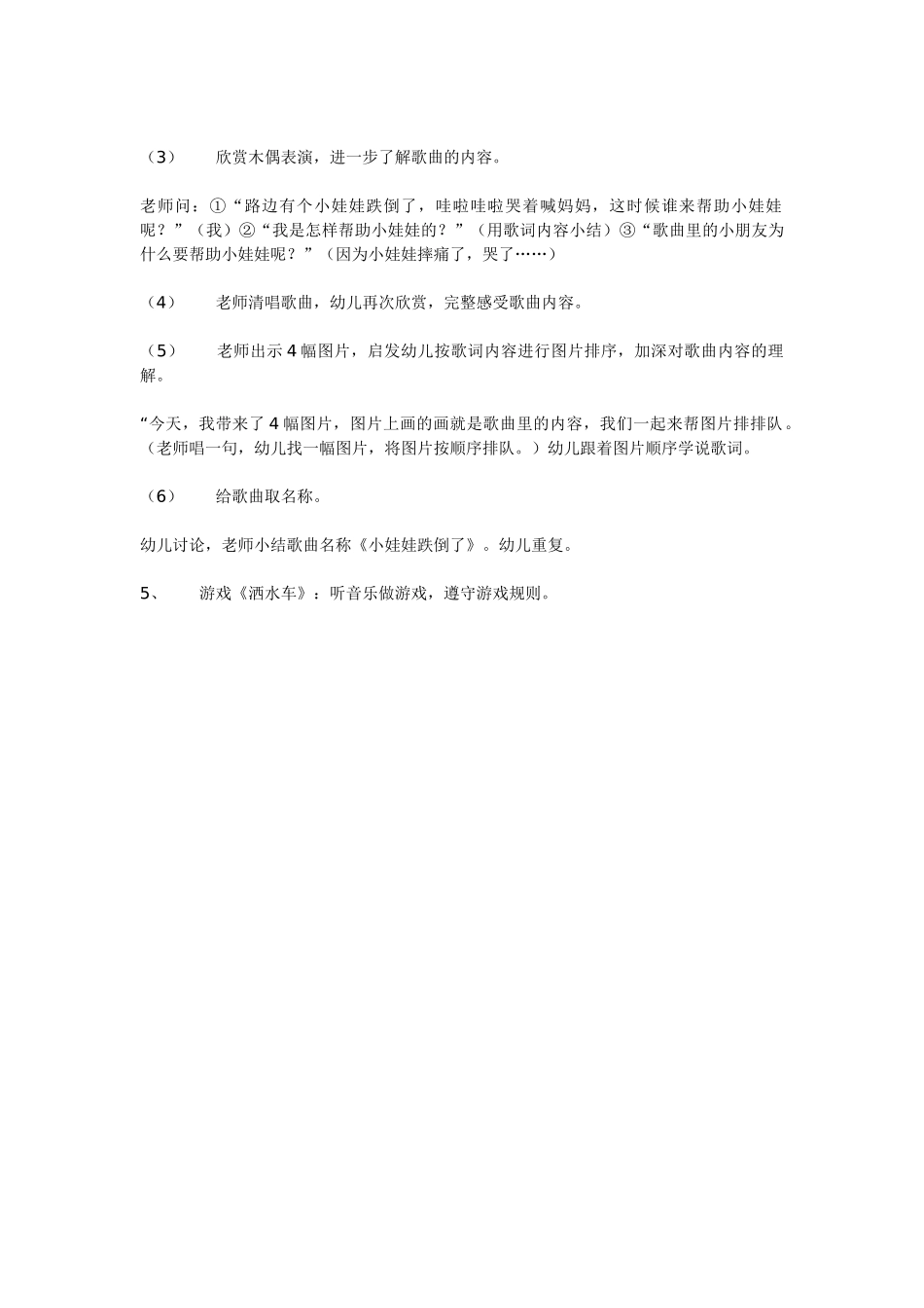 幼儿园中班音乐教案中班音乐小娃娃跌倒了一.doc_第2页