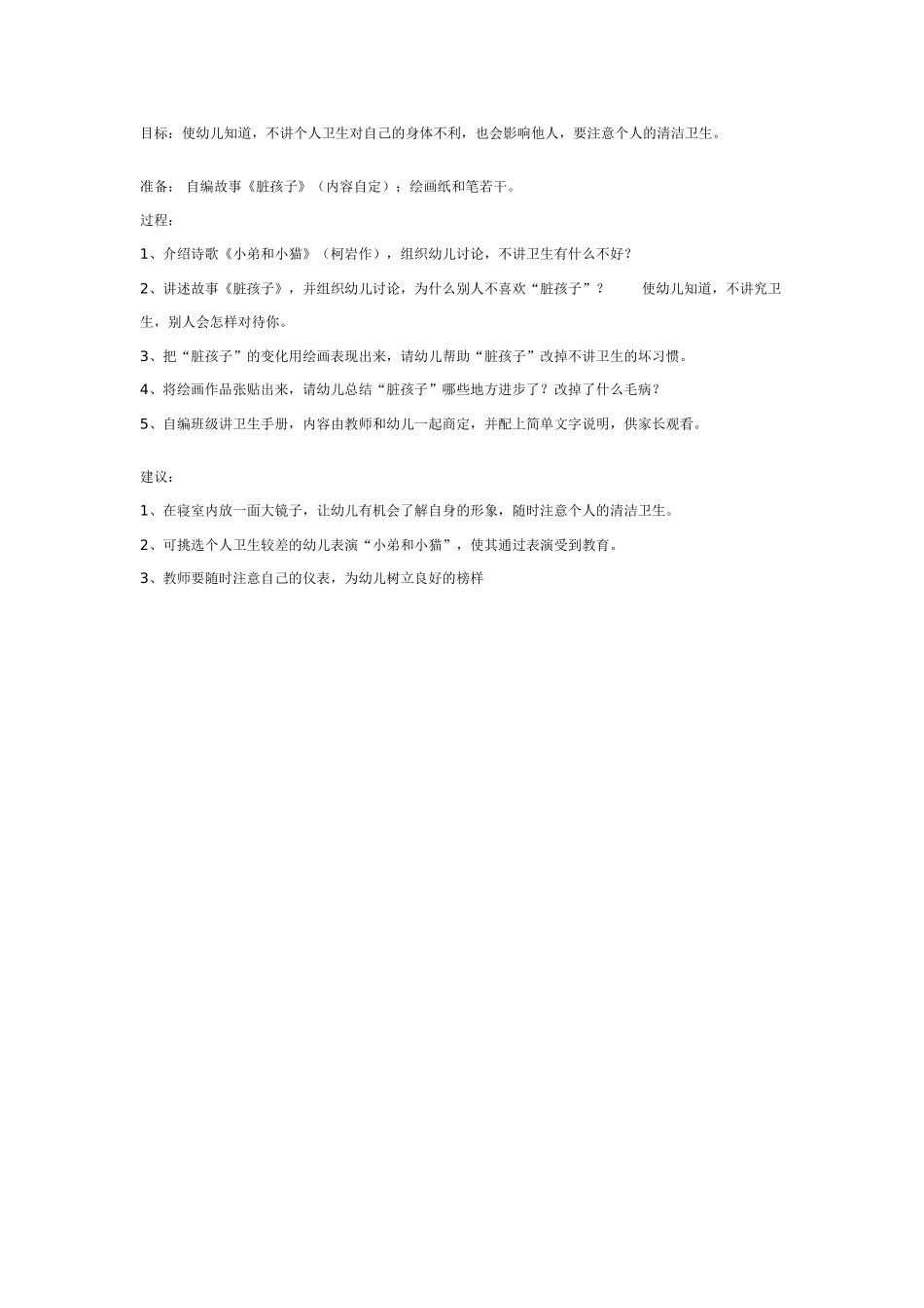 中班社会教案：小弟弟变干净了.doc_第1页