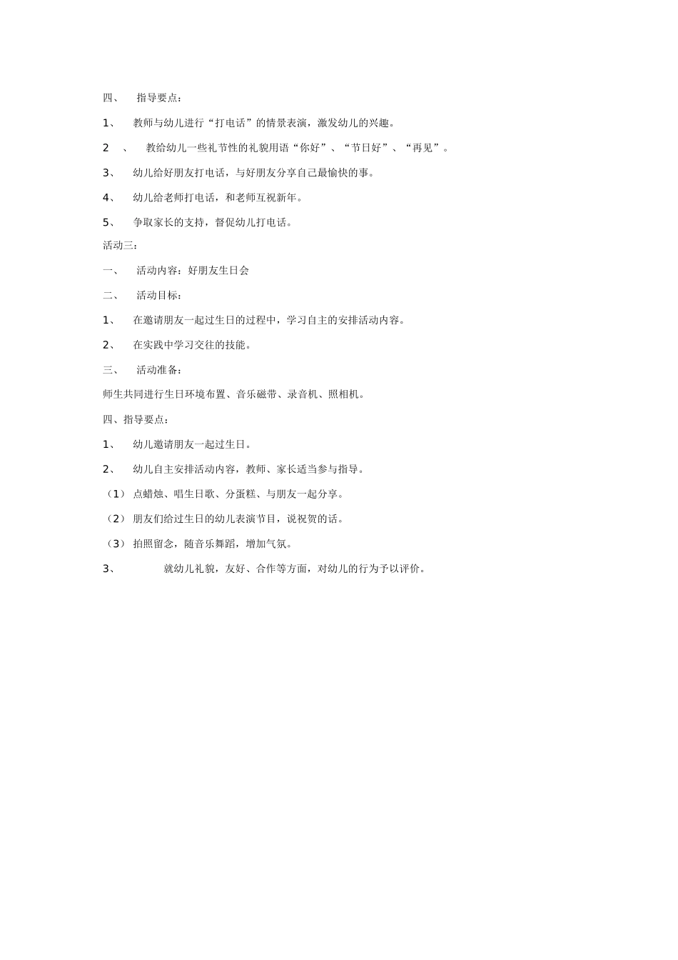 中班社会教案：有朋友真好.doc_第2页