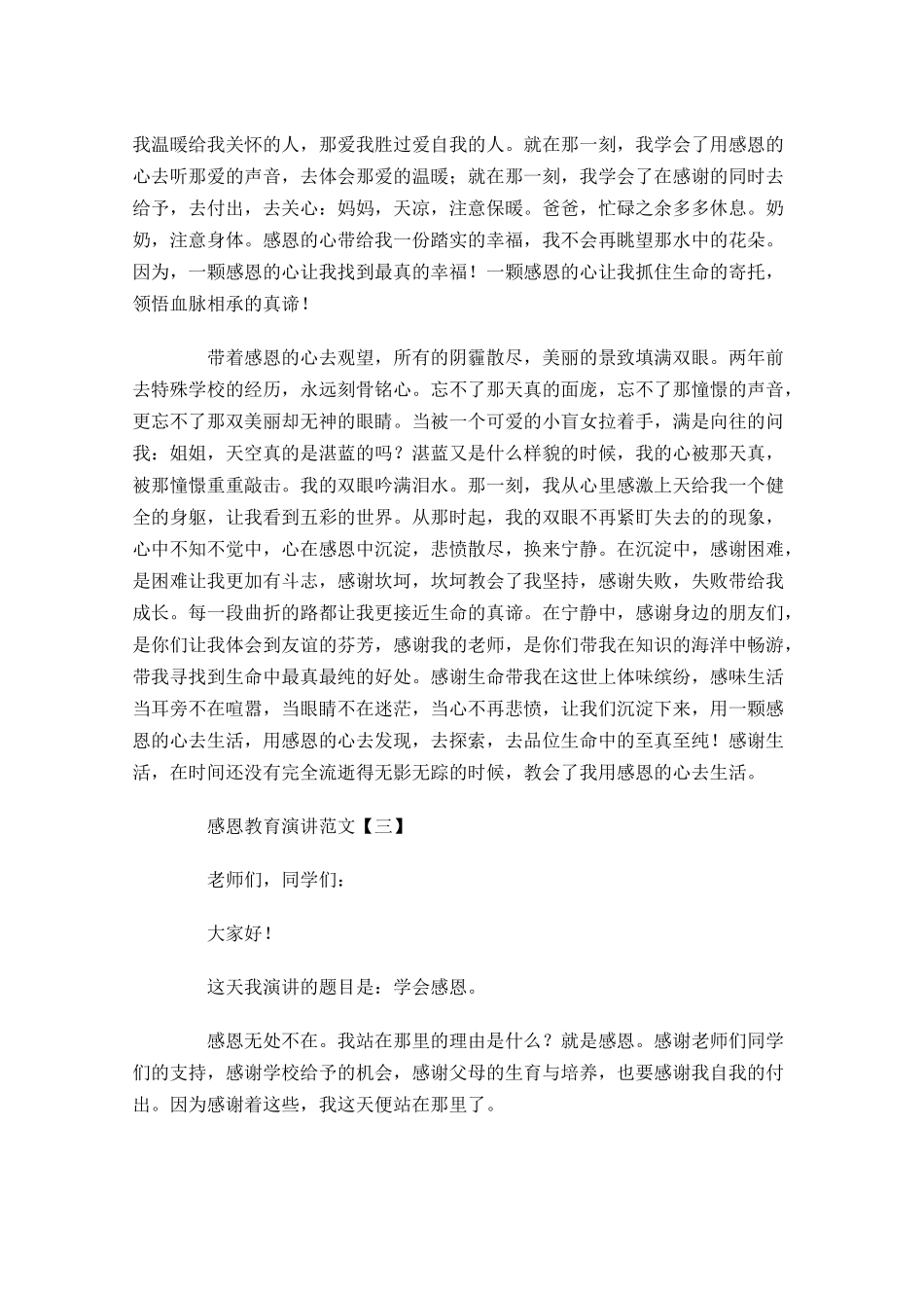 感恩教育演讲范文三-多篇.docx_第3页