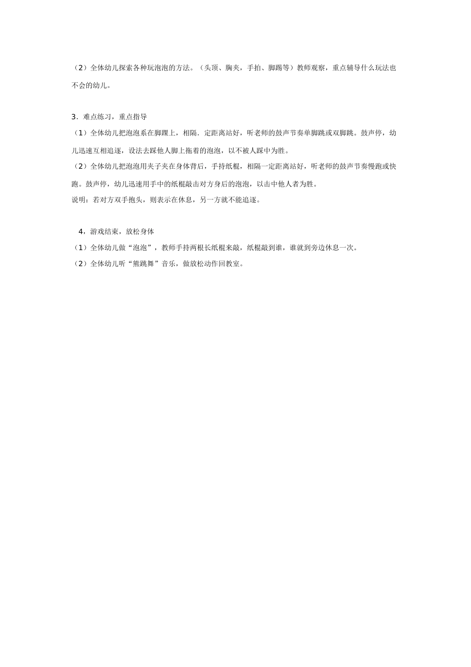 中班体育教案：中班体育“吹泡泡”.doc_第2页