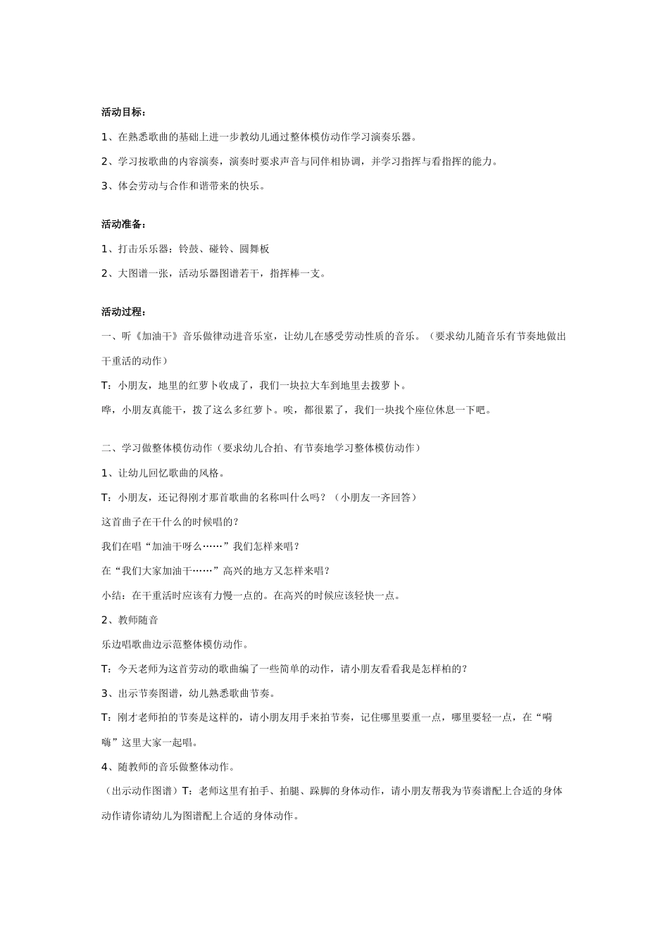 中班音乐教案：幼儿园中班打击乐活动：大雨小雨.doc_第2页