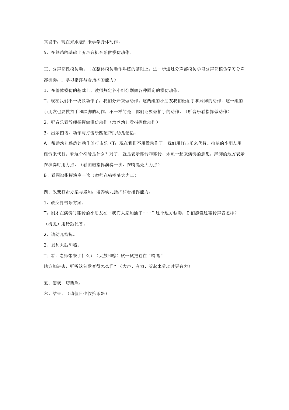 中班音乐教案：幼儿园中班打击乐活动：大雨小雨.doc_第3页