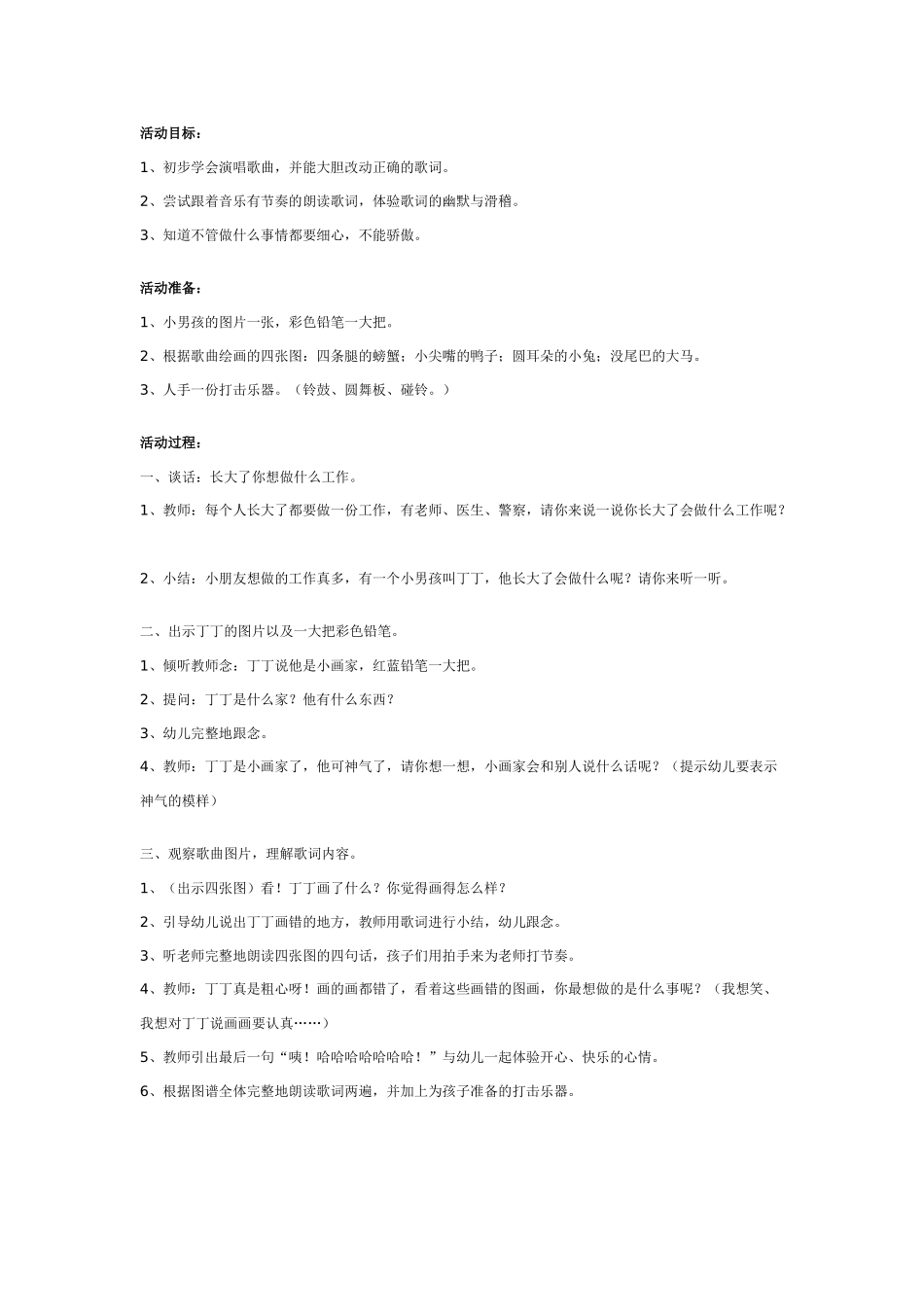 中班音乐教案：幼儿园中班音乐教案：粗心的小画家.doc_第1页