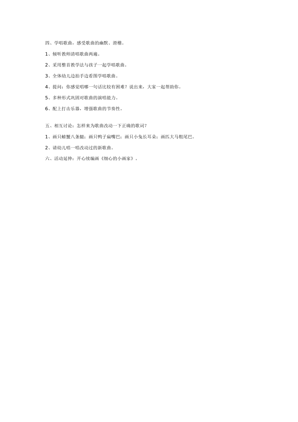 中班音乐教案：幼儿园中班音乐教案：粗心的小画家.doc_第2页