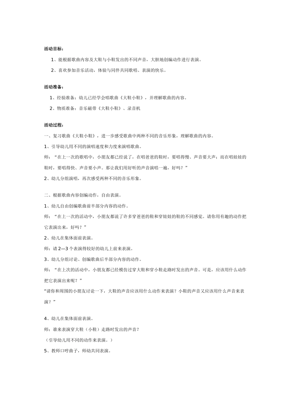 中班音乐教案：幼儿园中班音乐教案：粗心的小画家.doc_第3页