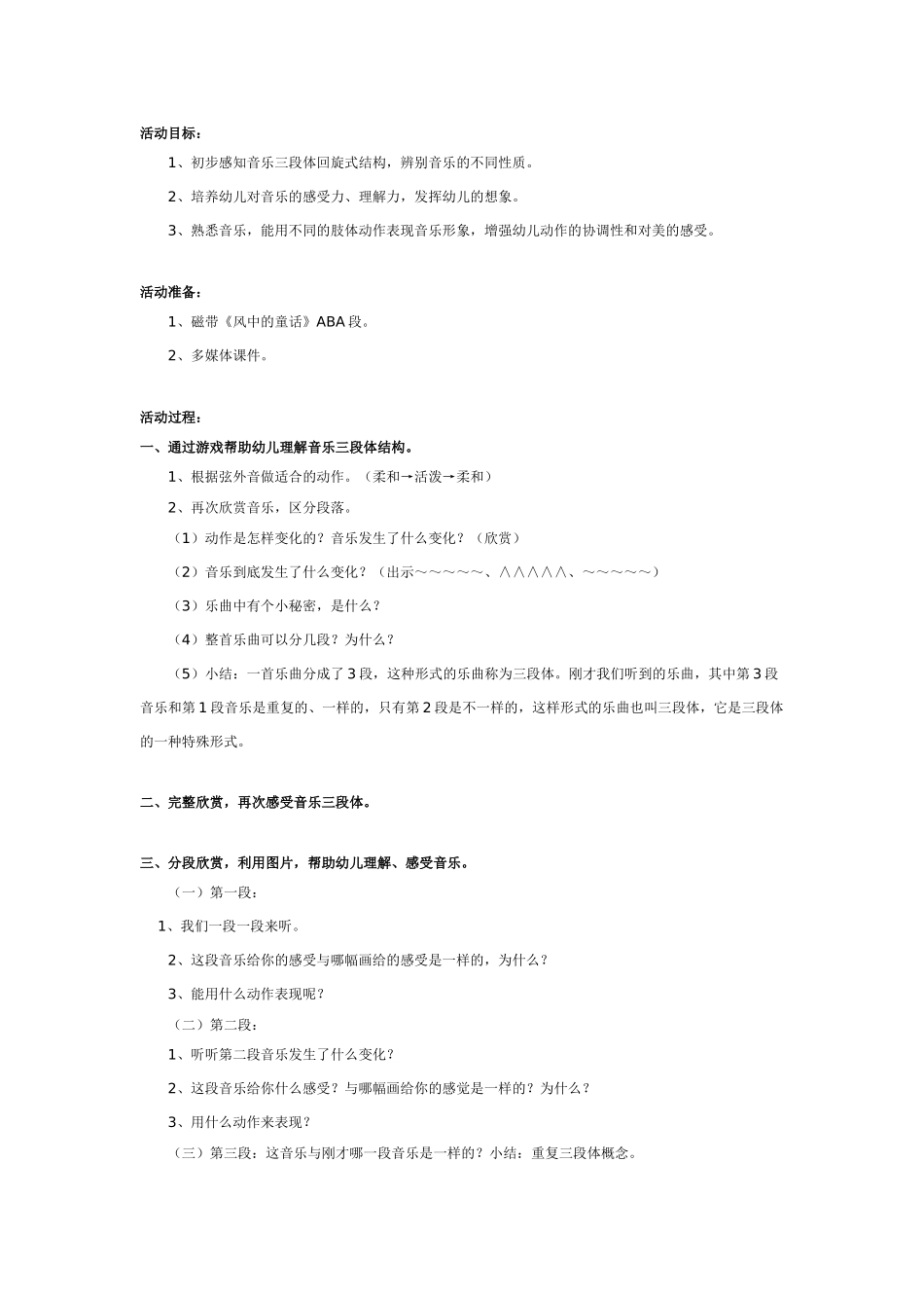 中班音乐教案：中班艺术活动：歌唱《理发店》.doc_第2页