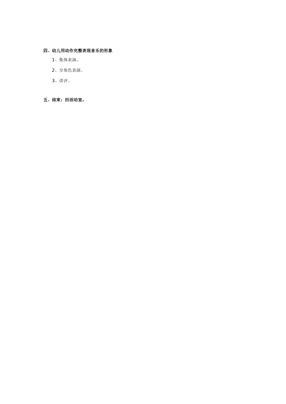 中班音乐教案：中班艺术活动：歌唱《理发店》.doc_第3页