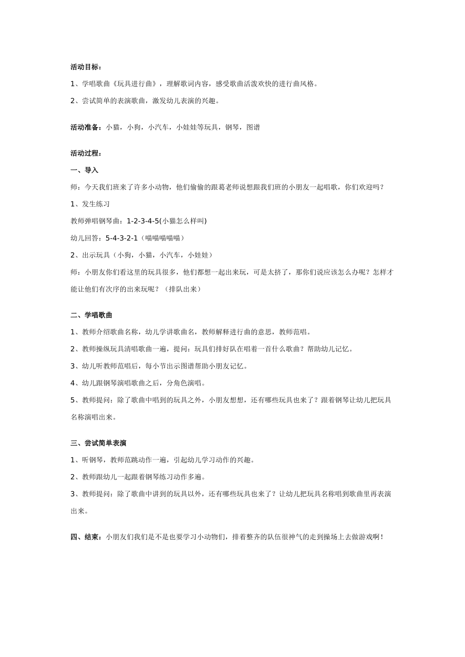 中班音乐教案：中班音乐：玩具进行曲.doc_第1页