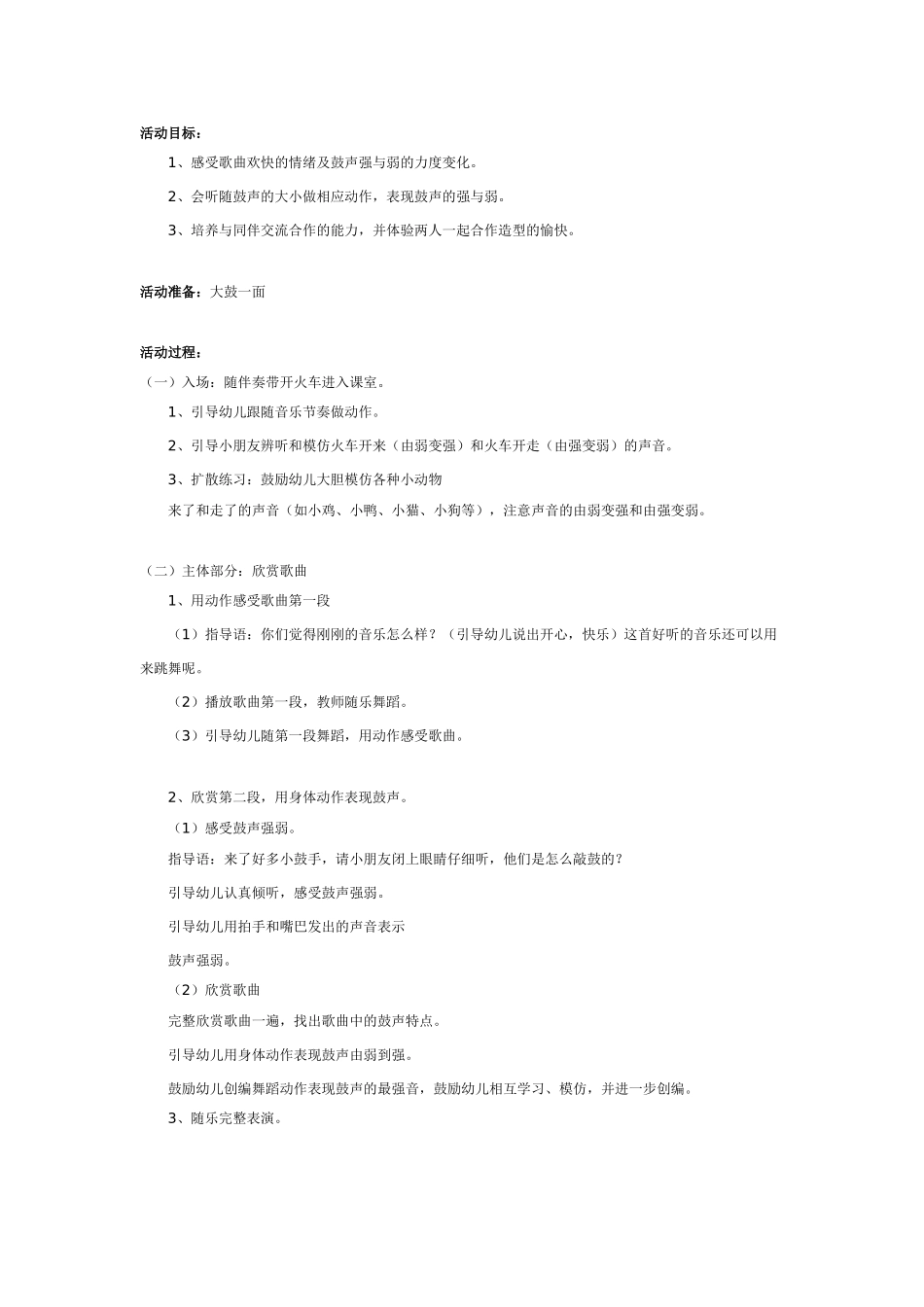 中班音乐教案：中班音乐：玩具进行曲.doc_第2页