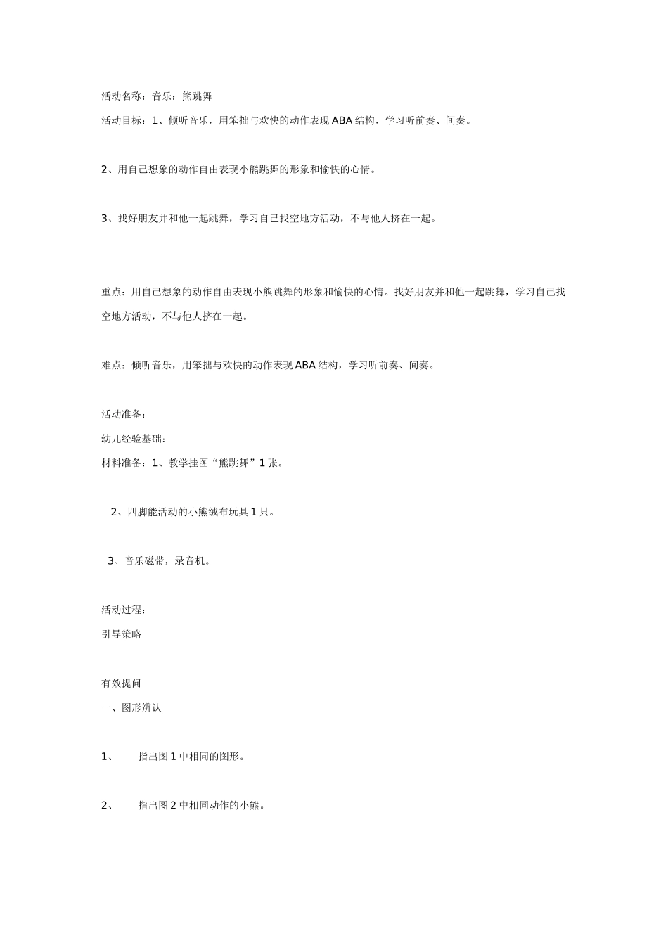 中班音乐教案：中班音乐：小鼓手.doc_第3页