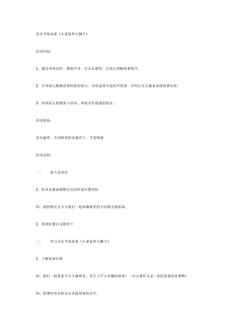 中班音乐教案：中班音乐教案：多媒体音乐课.doc_第1页