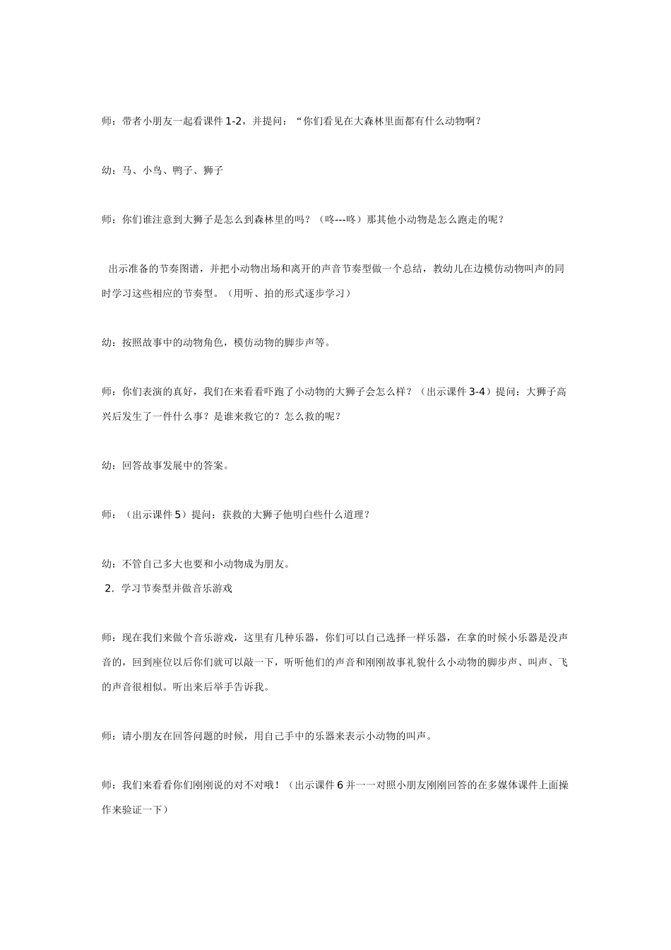 中班音乐教案：中班音乐教案：多媒体音乐课.doc_第2页