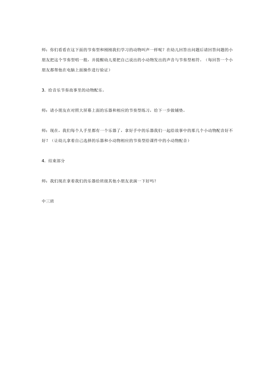 中班音乐教案：中班音乐教案：多媒体音乐课.doc_第3页