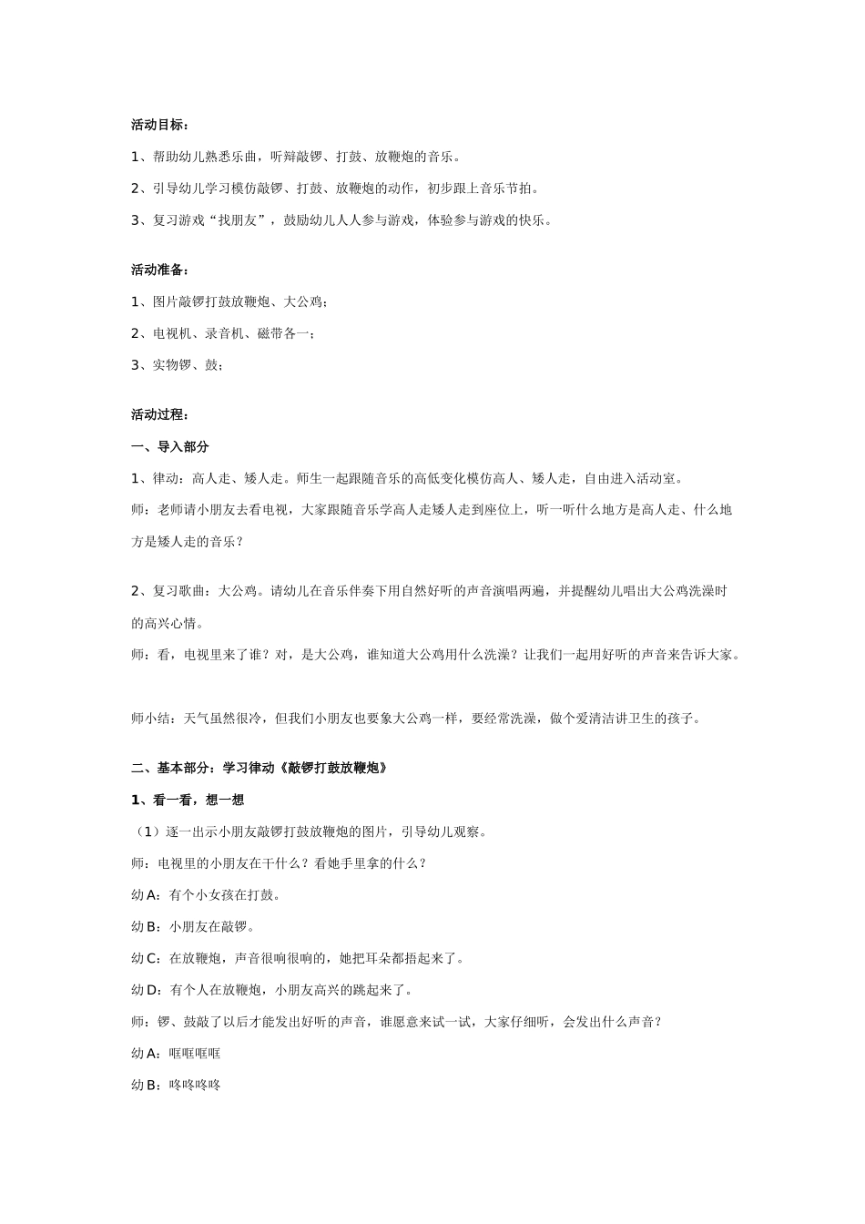 中班音乐教案：中班音乐韵律教案：敲锣打鼓放鞭炮.doc_第1页