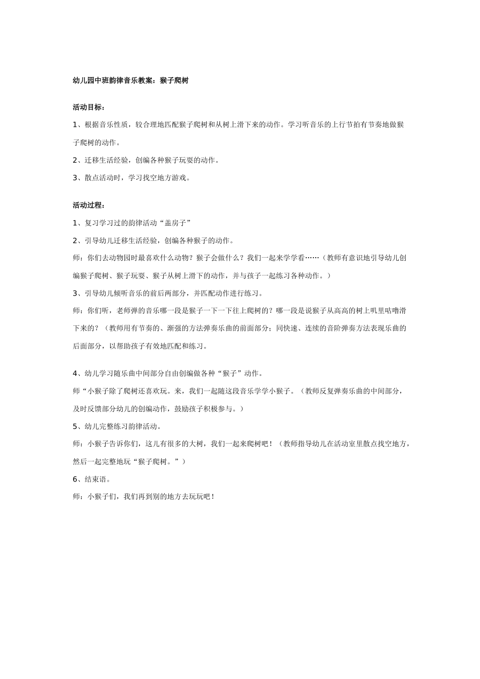 中班音乐教案：中班音乐韵律教案：敲锣打鼓放鞭炮.doc_第3页