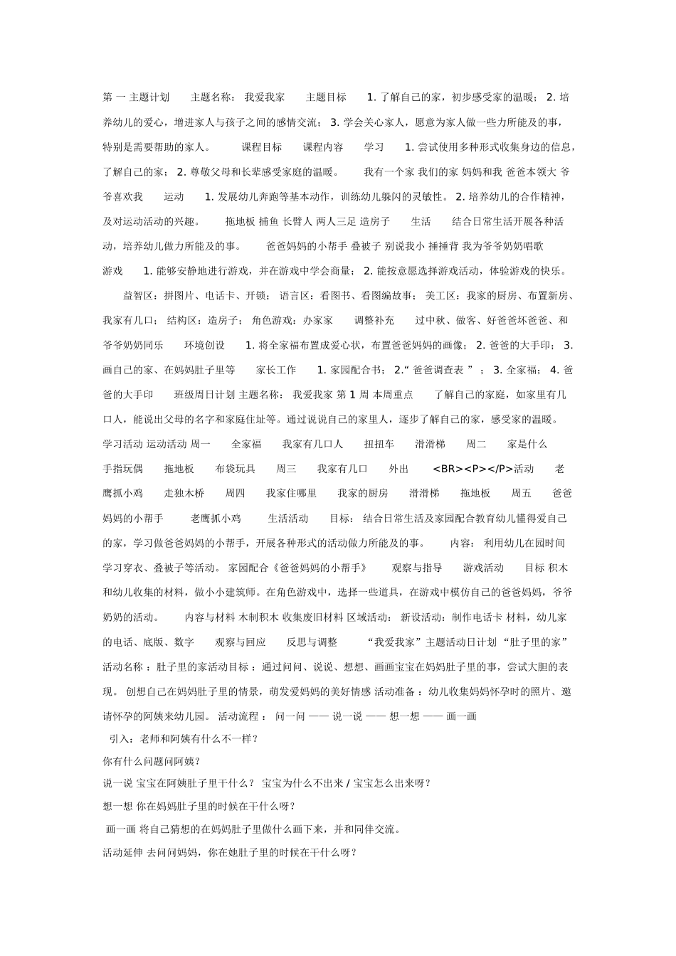 中班主题教案：我爱我家.doc_第1页