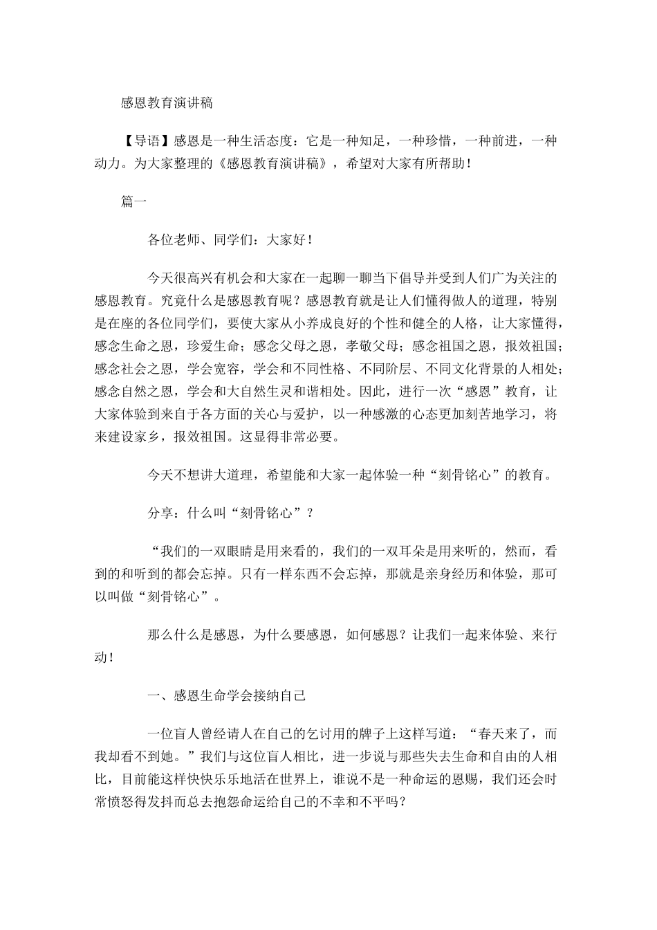 感恩教育演讲稿-多篇.docx_第1页