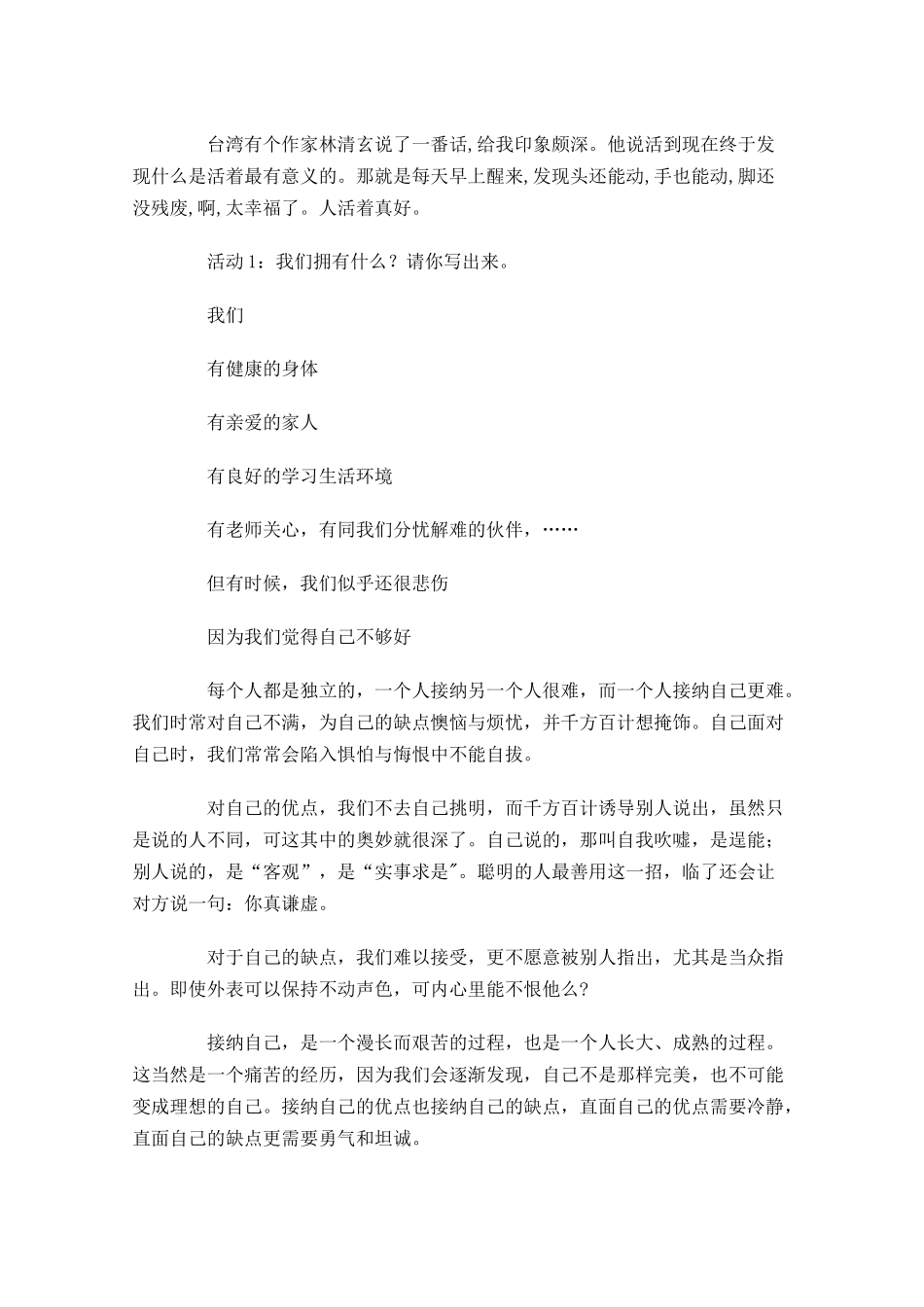 感恩教育演讲稿-多篇.docx_第2页