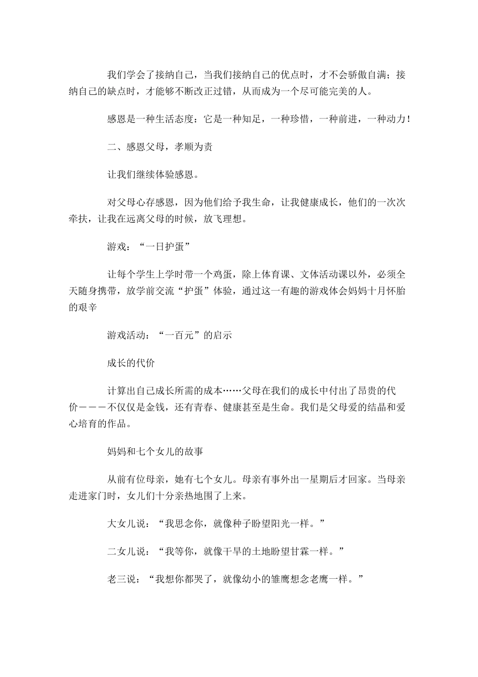 感恩教育演讲稿-多篇.docx_第3页
