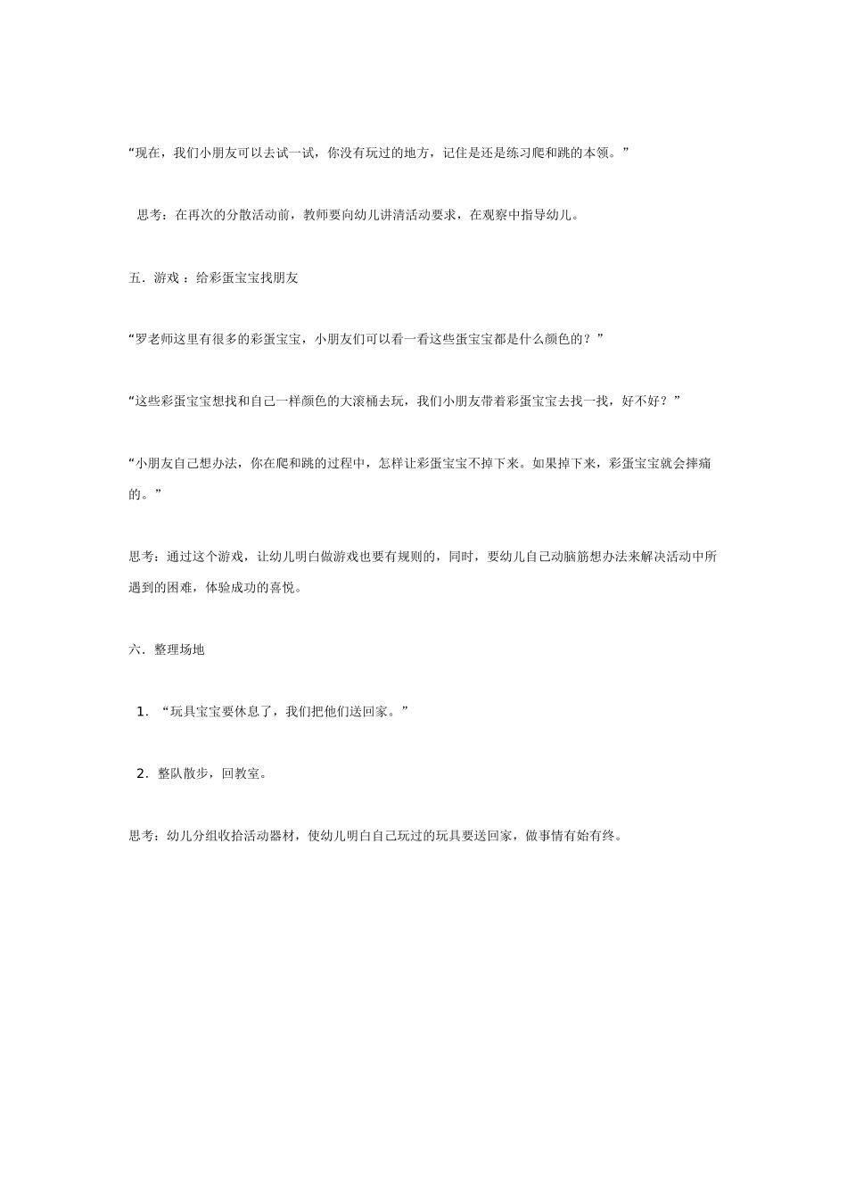 中班主题教案：中班主题：快乐游乐园.doc_第3页