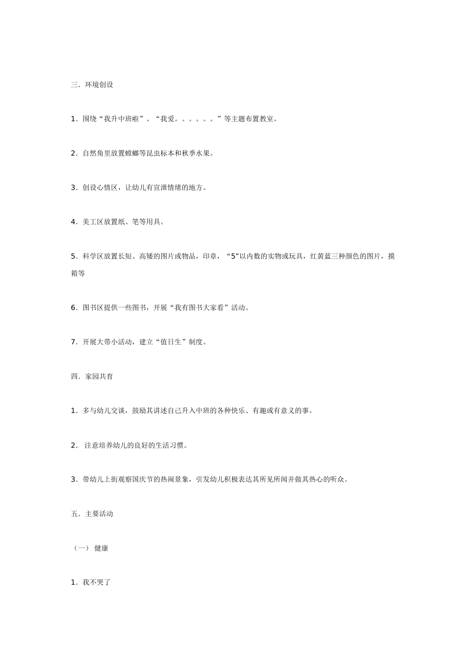 中班主题教案：中班主题活动：我升中班了.doc_第2页