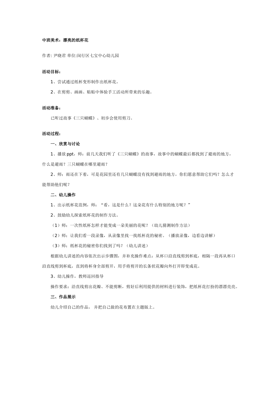 [中班美术教案]中班美术：漂亮的纸杯花.doc_第1页