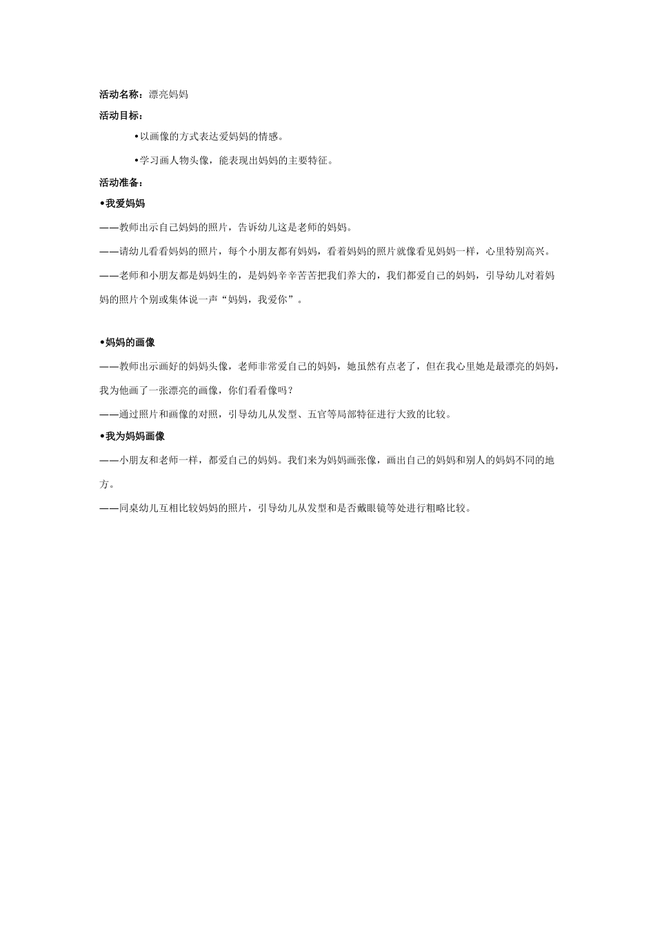 [中班美术教案]中班美术：漂亮的纸杯花.doc_第2页