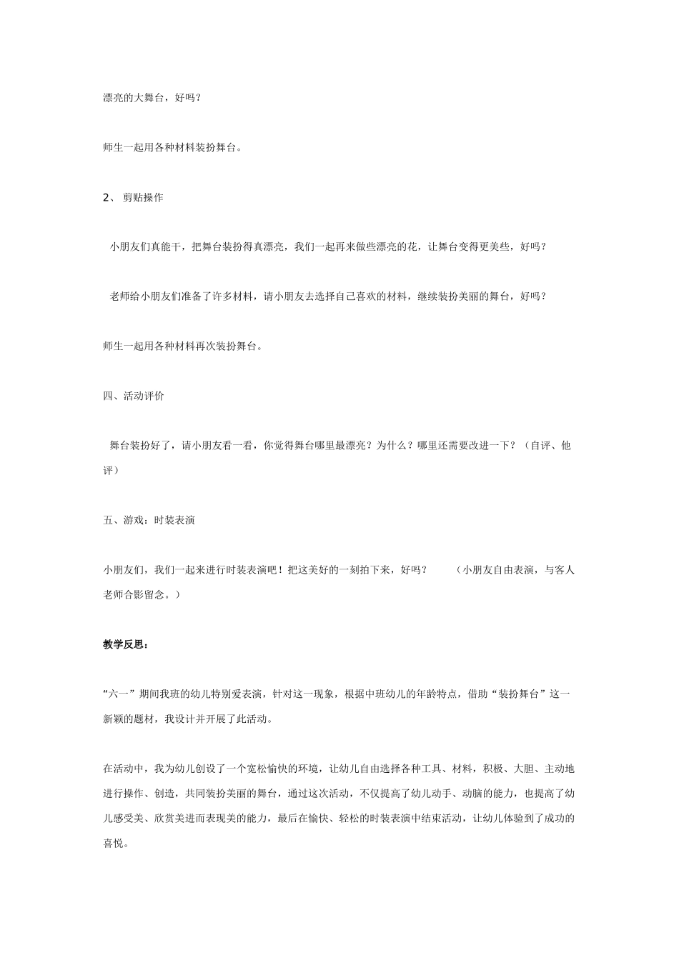 [中班美术教案]装扮舞台美术.doc_第2页