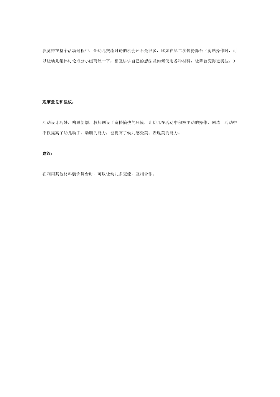[中班美术教案]装扮舞台美术.doc_第3页