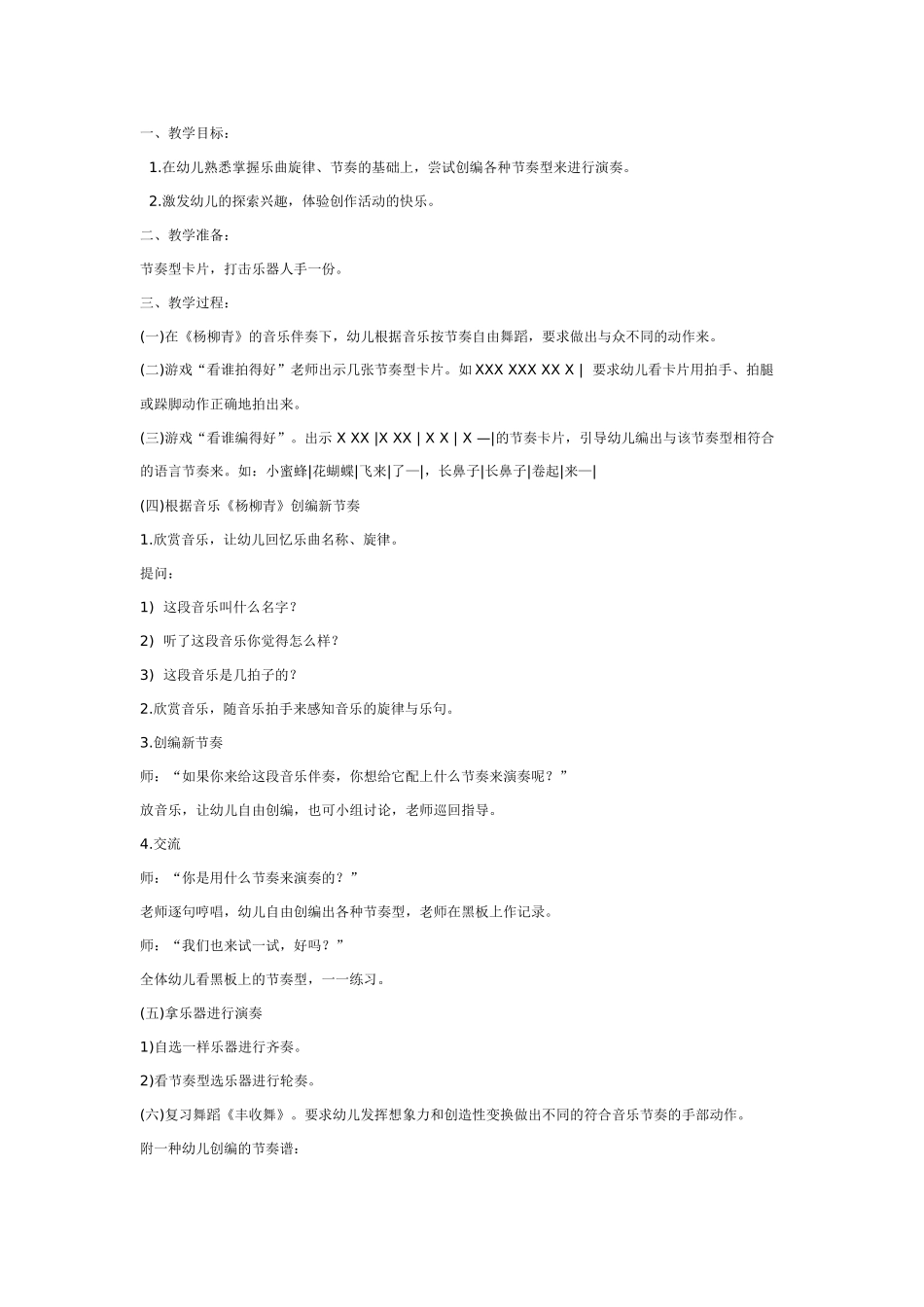 大班版画教案：太阳娃娃涂色拓印.doc_第2页