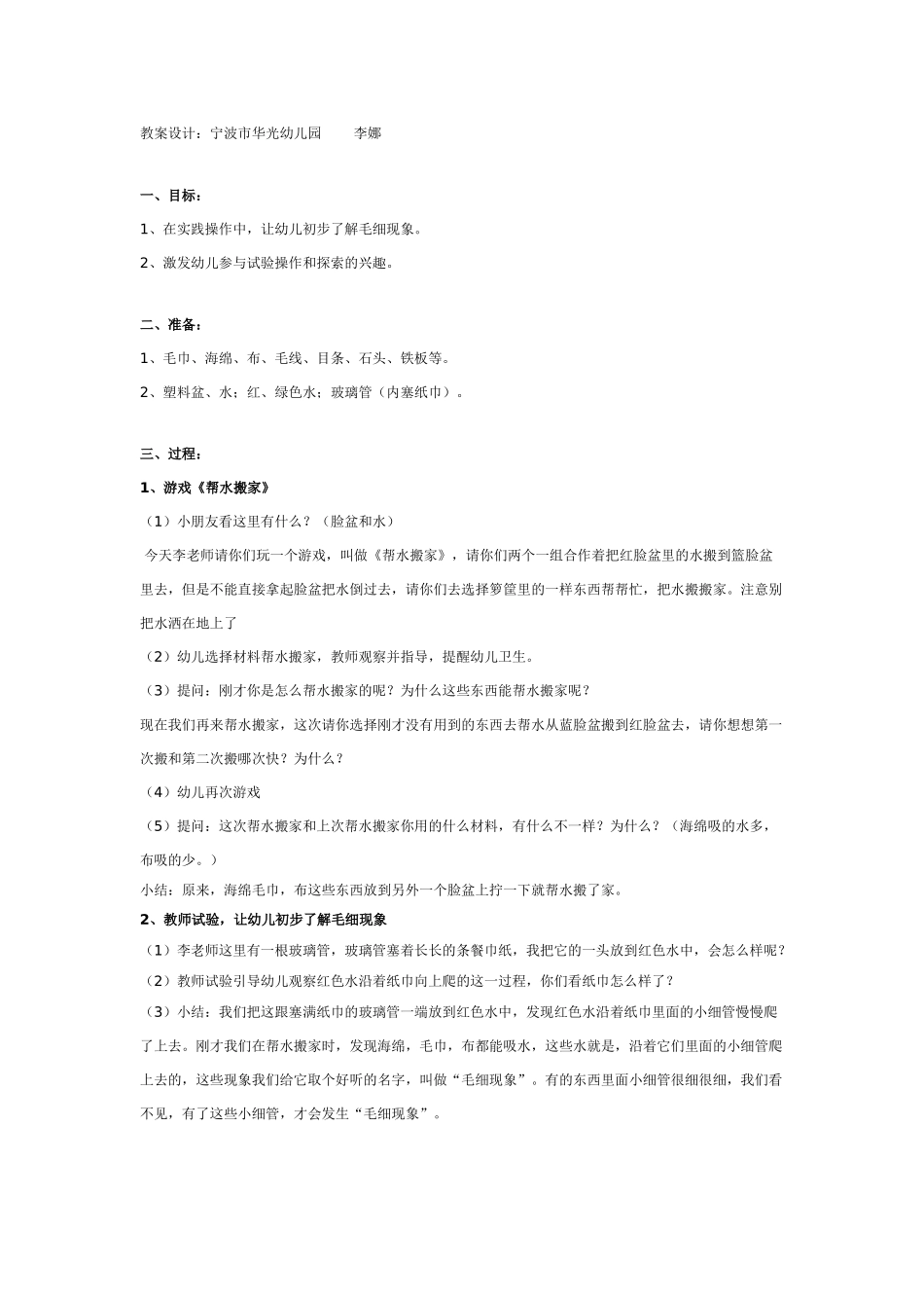 大班科学：神奇的桥教案.doc_第2页