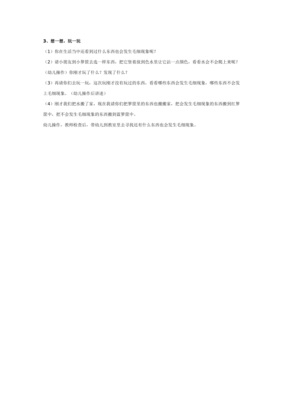 大班科学：神奇的桥教案.doc_第3页