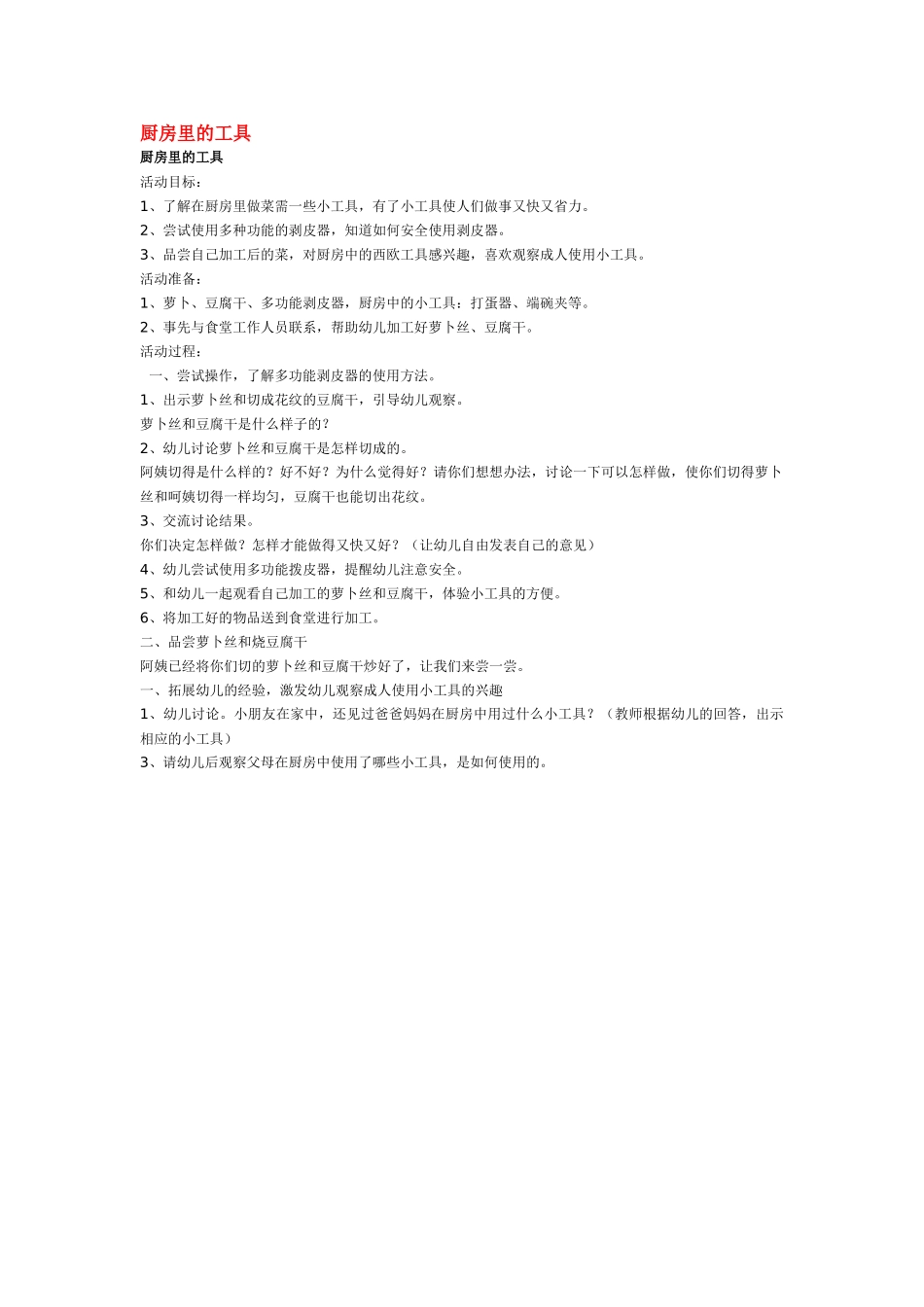 大班科学厨房里的工具教案.doc_第1页
